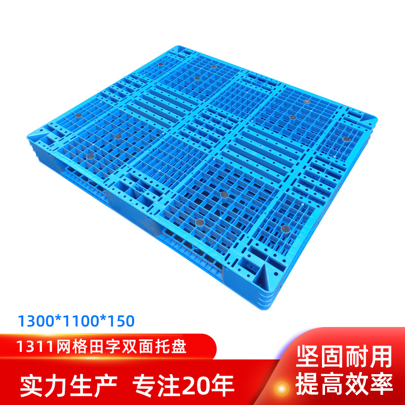 1311 double-sided card board 1300*1100*150 grid single-sided Tian Zi pallet blue pallet 1050 damp-proof board