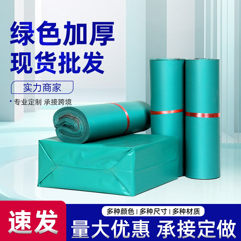 Thickened Green Express Bag Packaging Bag Large Waterproof Self-Adhesive Express Bag Printing Waterproof Thickeneding