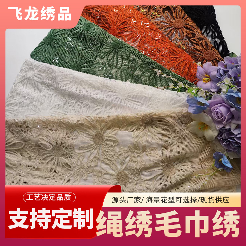 In-Stock Sequin Towel Embroidery, Bead String Embroidery, Lace Embroidery Fabric, Embroidered Cloth, Autumn and Winter Full Flower Chenille