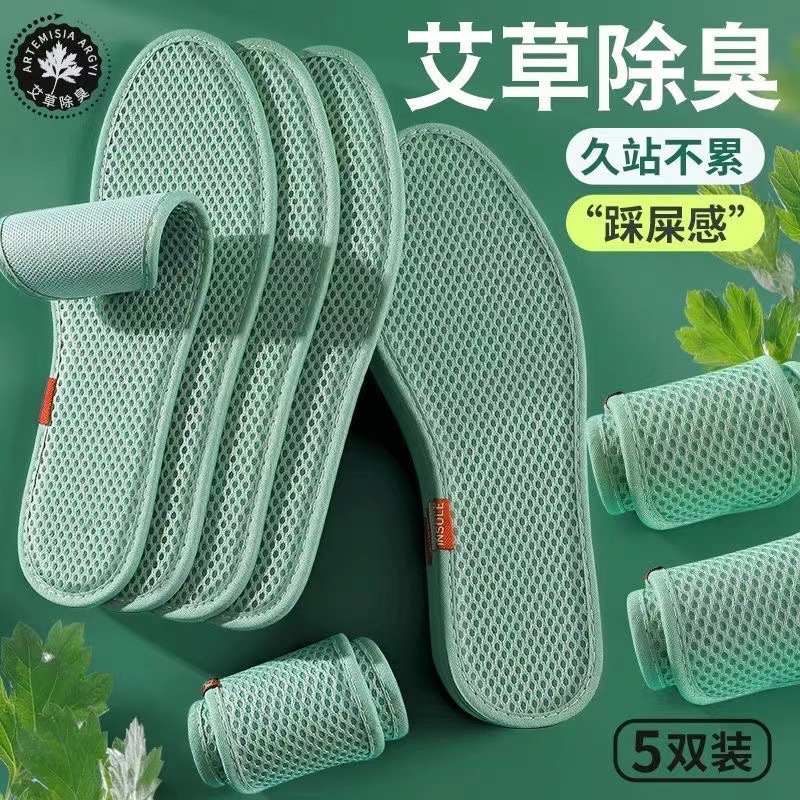 Direct Selling Mugwort Deodorant Insoles, Breathable, Sweat-Absorbent, Elastic Mesh, Comfortable, Non-Slip, Bamboo Charcoal Deodorant and Fragrance-Retaining