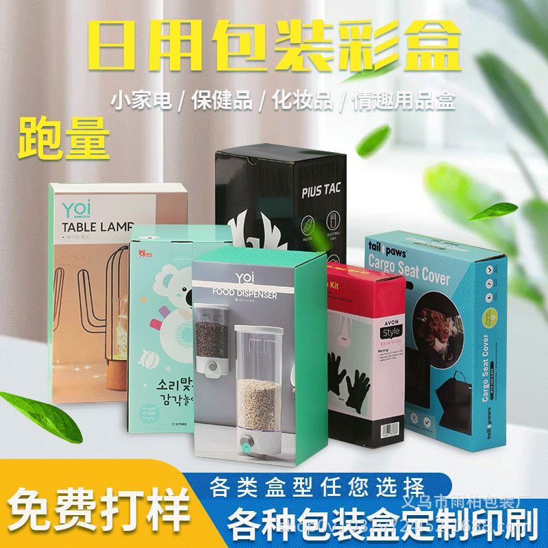 Digital product packaging box daily necessities cosmetics packaging color box wholesale adult health care products paper box wholesale
