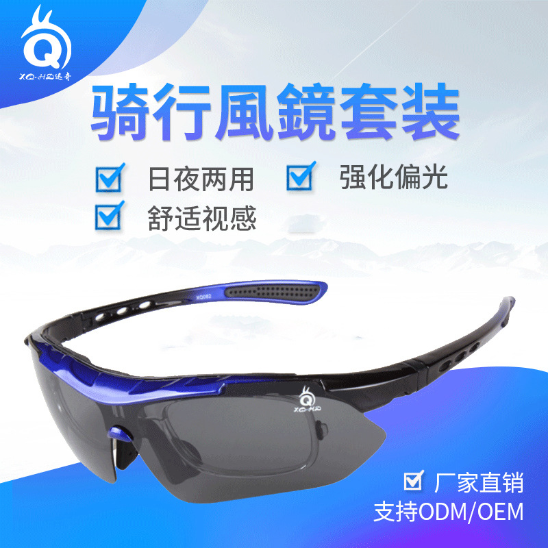 Cycling Goggles with Detachable Lenses, Temple Clips, Myopia Lenses, Day and Night Dual-Use Polarized Glasses, Sunglasses, Trendy Goggles