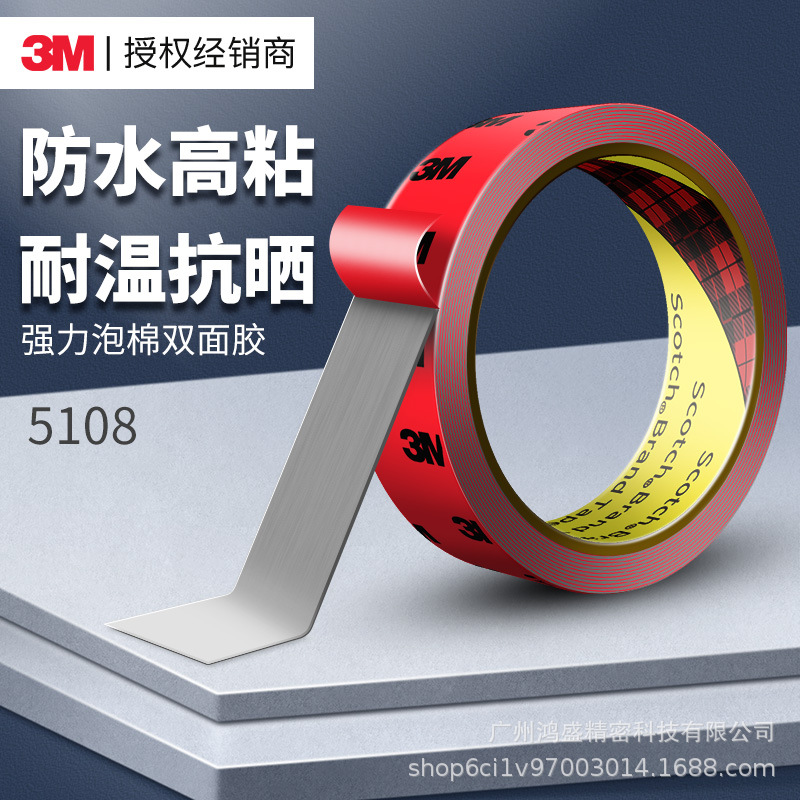 3M5108-Cp Strong High-Viscosity Double-Sided Tape for Automobiles Gray Traceless Acrylic Foam Base Material Waterproof Glue