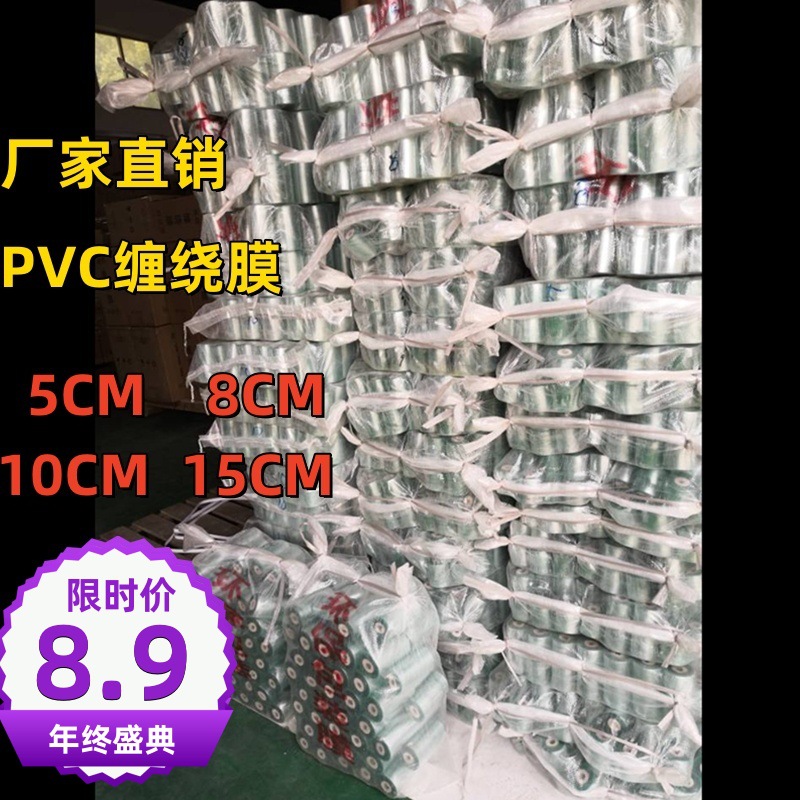 Pvc Stretch Film, Industrial Packaging Stretch Film, Transparent Door and Window 5cm Wire Film, Grafting Film, Fruit Tree Film