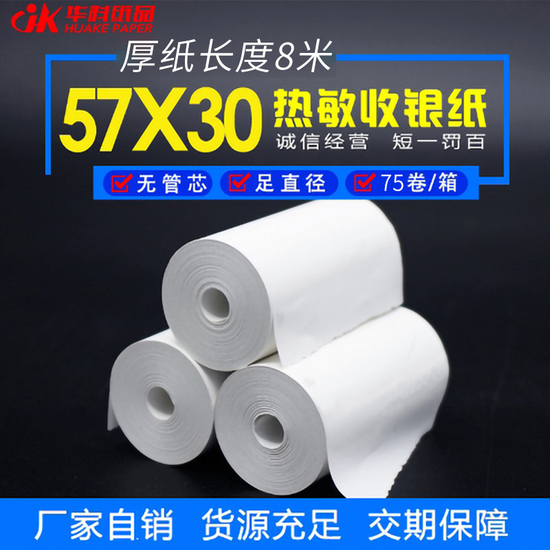 Picture of Thermal Cash Register Paper 5730-5740-5750 Supermarket Receipt 8060 Printing Paper Kitchen Queue Small Black Tube Wholesale