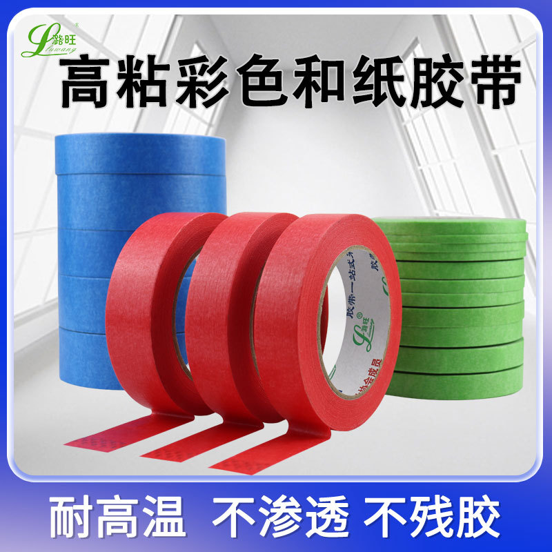 Lu Wang DIY color and paper tape car paint decoration masking color separation paper line paper tape wholesale