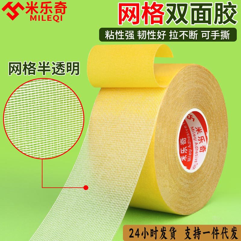 Miloch double-sided cloth tape strong fixing double-sided tape strong high viscosity wide double-sided carpet tape