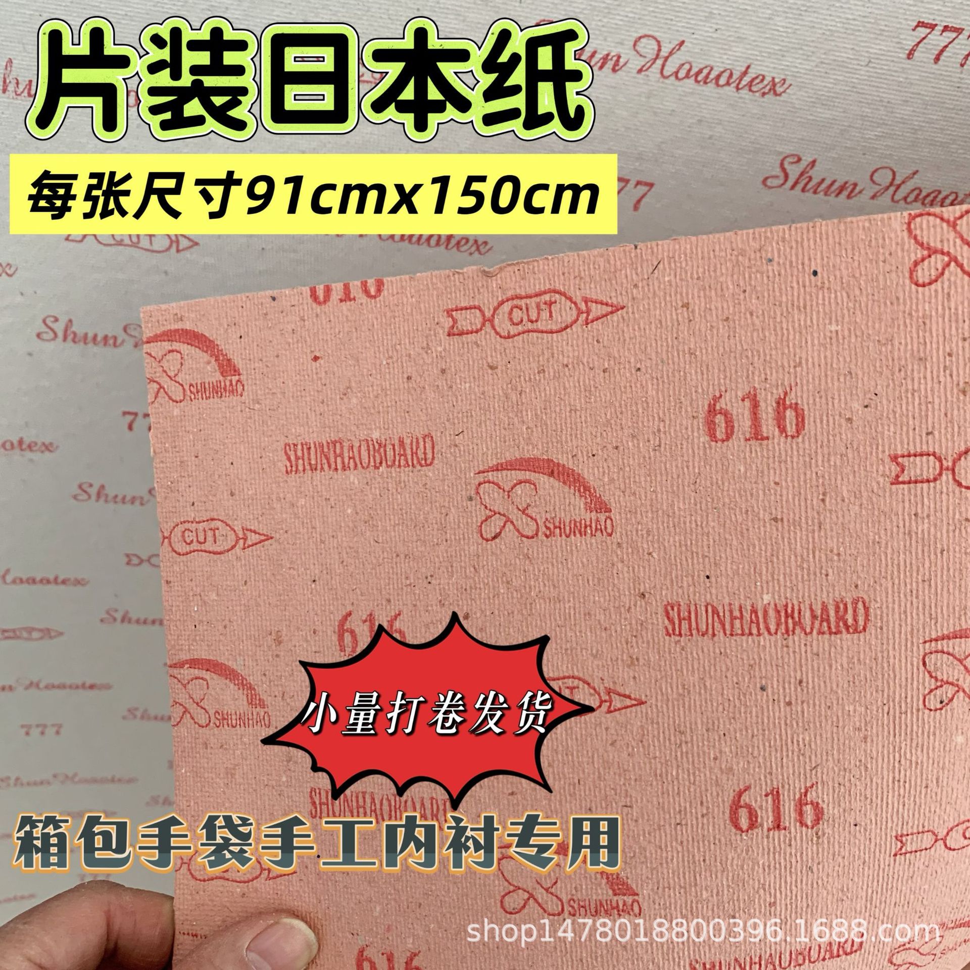 Factory direct selling Japanese paper shoes, luggage, stationery, middle backing, cardboard