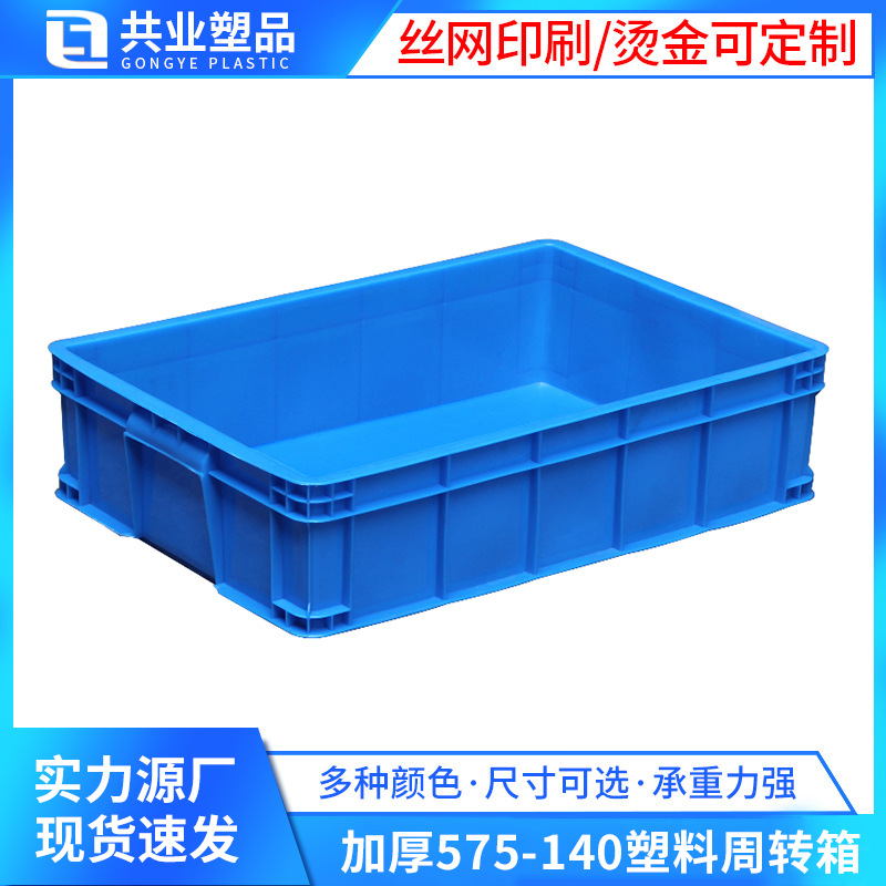 Thickened 575-140 plastic turnover box 610 × 420 × 150 rectangular storage box carrying box warehouse sorting