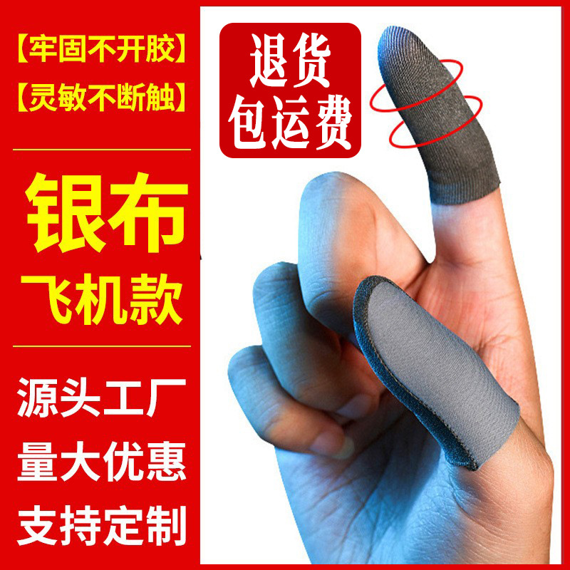 Sweat-proof Game Chicken Finger Holder Chicken Artifact King Breathable Glory Sliding Thin Touch Screen Professional E-sports Finger Holder