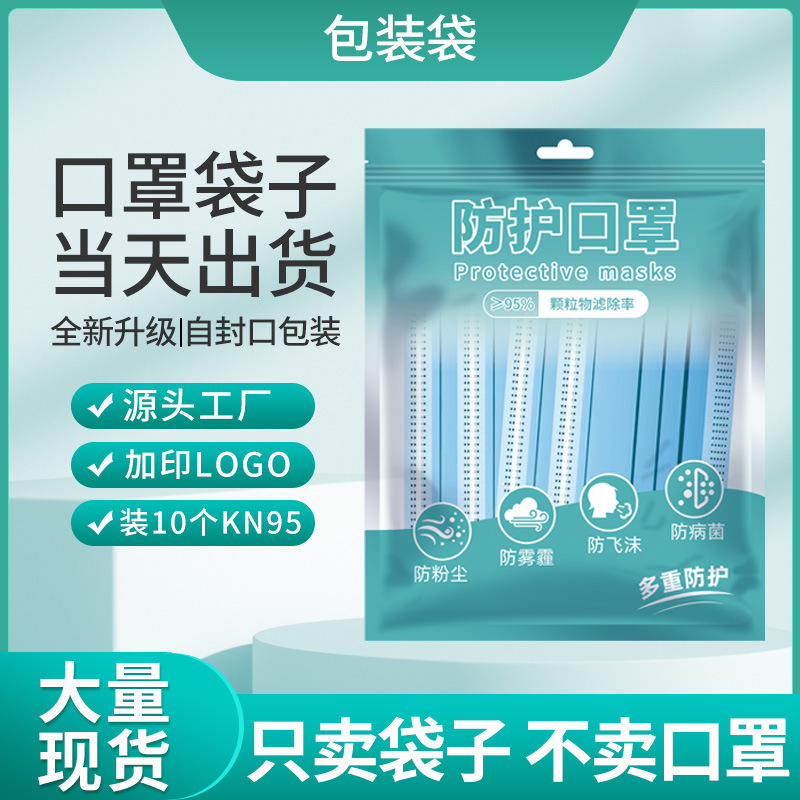 Children's KN95 mask packaging bag disposable protective mask self-sealing bag 3D mask packaging bag in stock universal