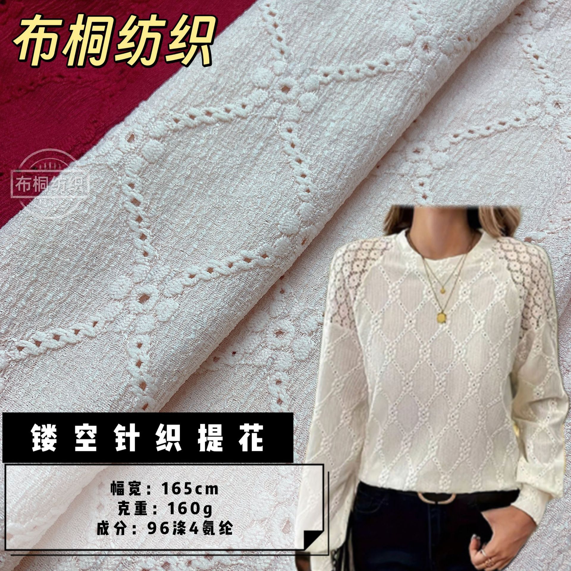 Diamond-Shaped Cut Out Knitted Jacquard Fabric, Chinese Style Embroidered Tops, Children's Clothing, Long Skirts, Curtains, Tablecloths and Fabrics