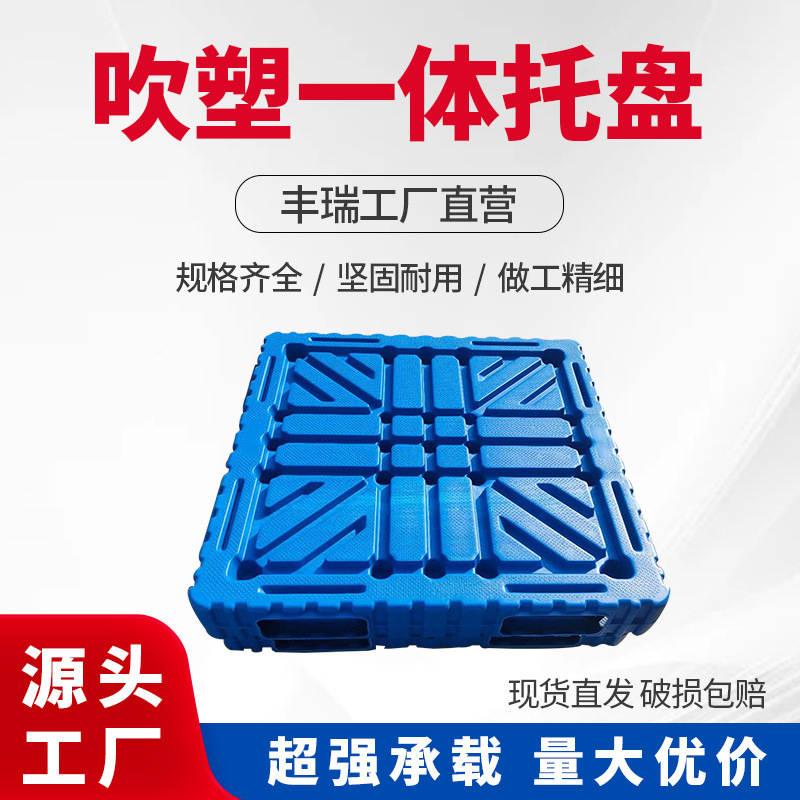 Picture of Anhui blow molding double-sided forklift pallet warehouse storage logistics turnover plastic pallet plastic pallet