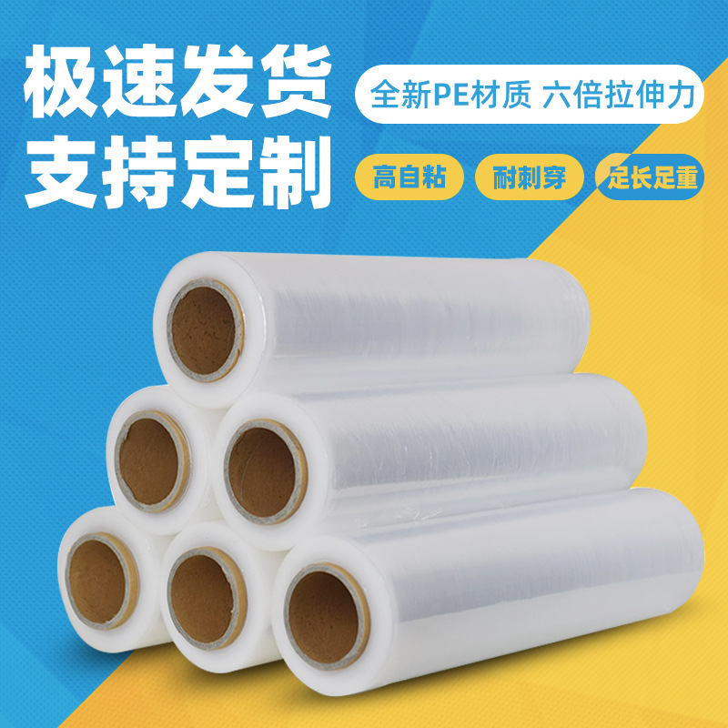 Pe Protective Film 3kg Layer Transparent Film Packaging Industrial Large Roll Stretch Film Fresh-Keeping Plastic Film Wholesale