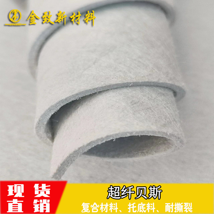 Spot Super Fiber Bass Base Material Tear-Resistant Veneer Leather Bag Sofa Base Material Composite Product Fabric Leather