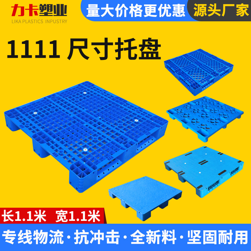 Plastic Pallet Manufacturer Direct Delivery Warehouse Storage Logistics Pallet Shelf Pallet Forklift Logistics Turnover Thickened Pallet