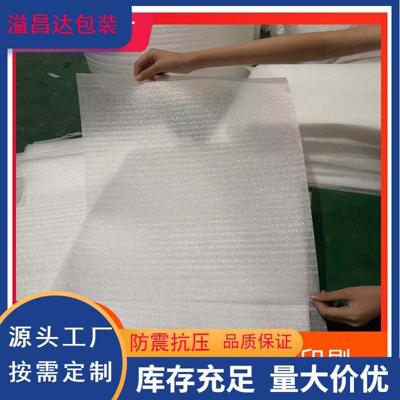 EPE Pearl cotton sheet factory thickened white foam shockproof gasket slice express filling