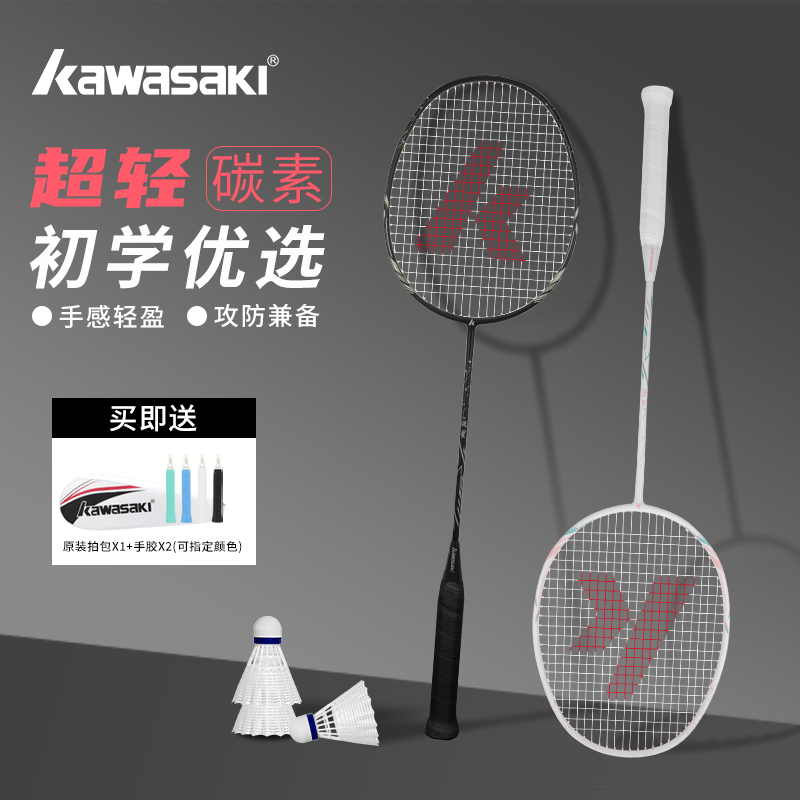Kawasaki Badminton Racket Genuine Flagship Store Single Racket Full Carbon Ultra-Light Professional Double Racket Durable Set
