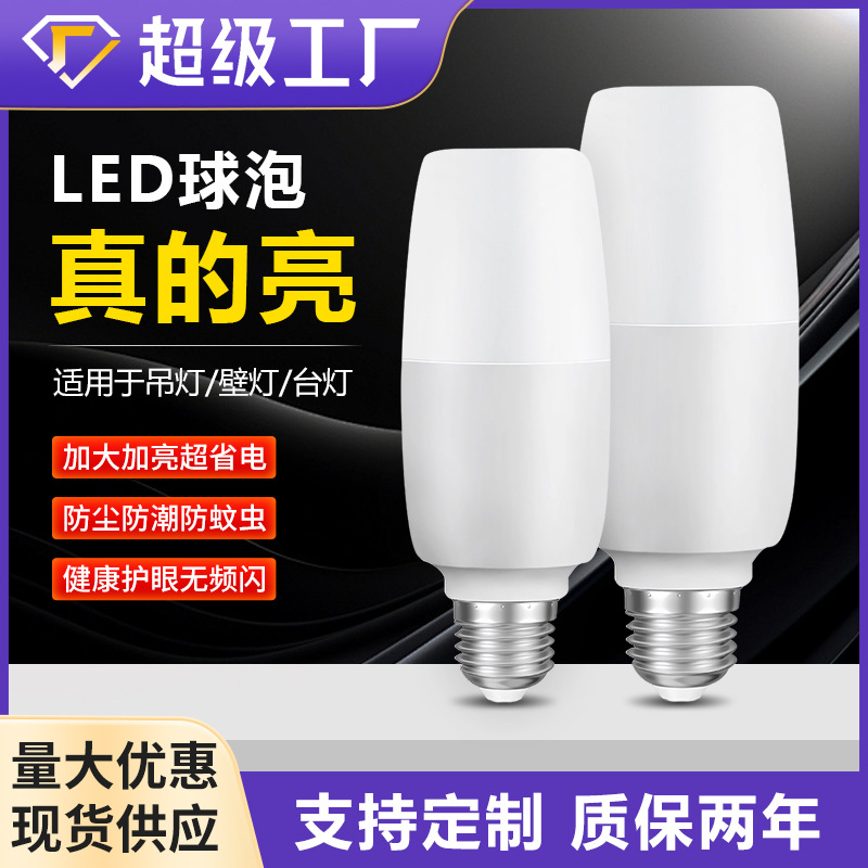 LED bulb super bright energy-saving column bulb home E27 screw mouth living room bedroom table lamp lighting bulb white light source