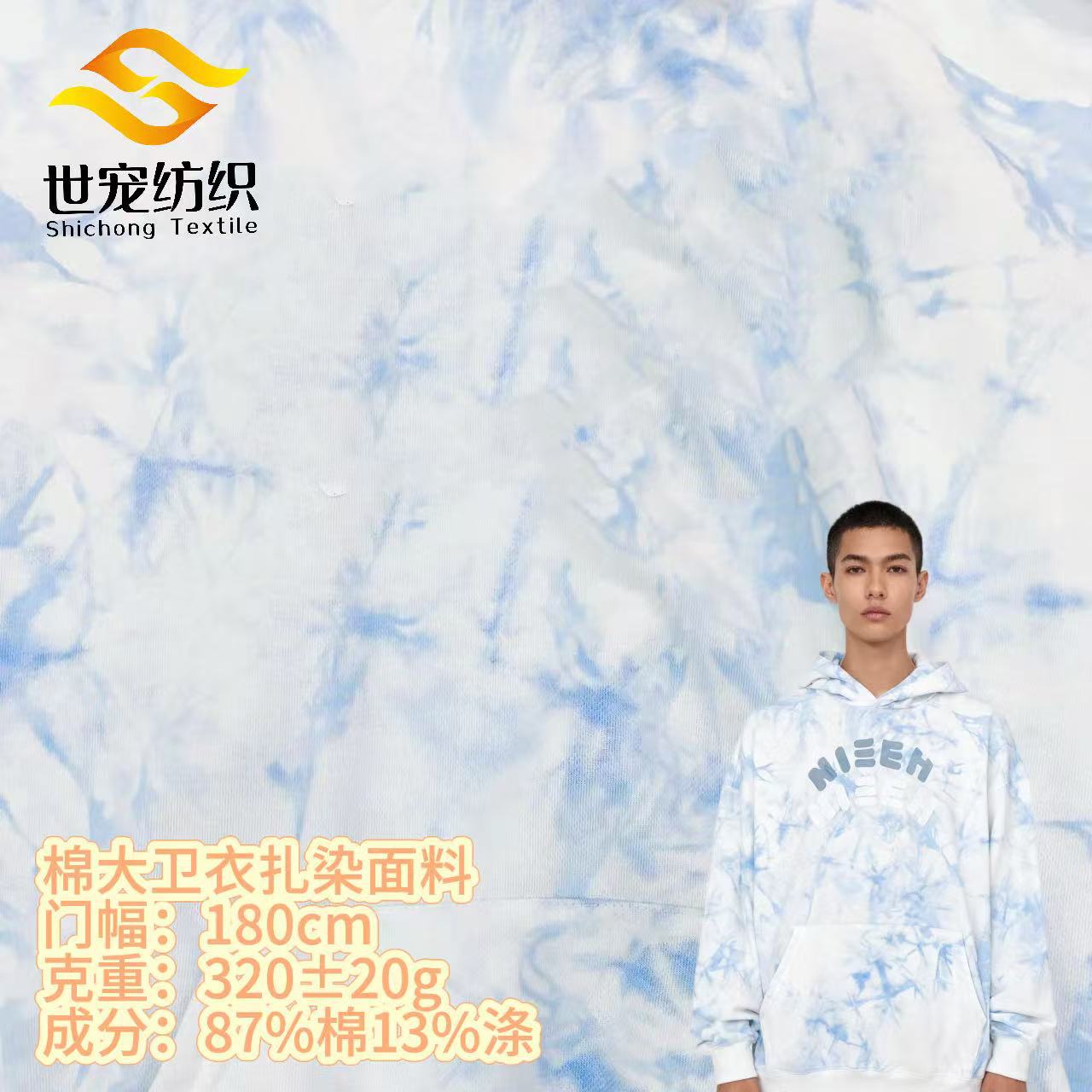 Spot Multi-Color Autumn and Winter Polyester Cotton Large Sweatshirt Terry Cloth Tie-Dye Knitted Fabric American Trendy Brand Sweatshirt and Sweatpants Fabric