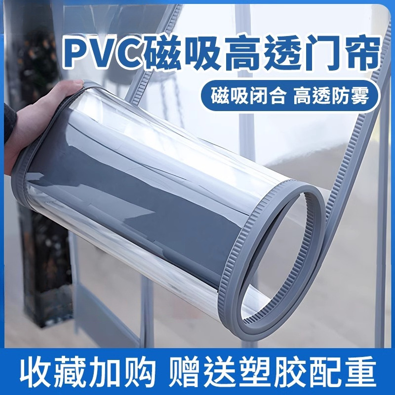 Air conditioning windshield curtain supermarket door store commercial magnetic suction self-priming pvc plastic soft door curtain transparent partition leather curtain