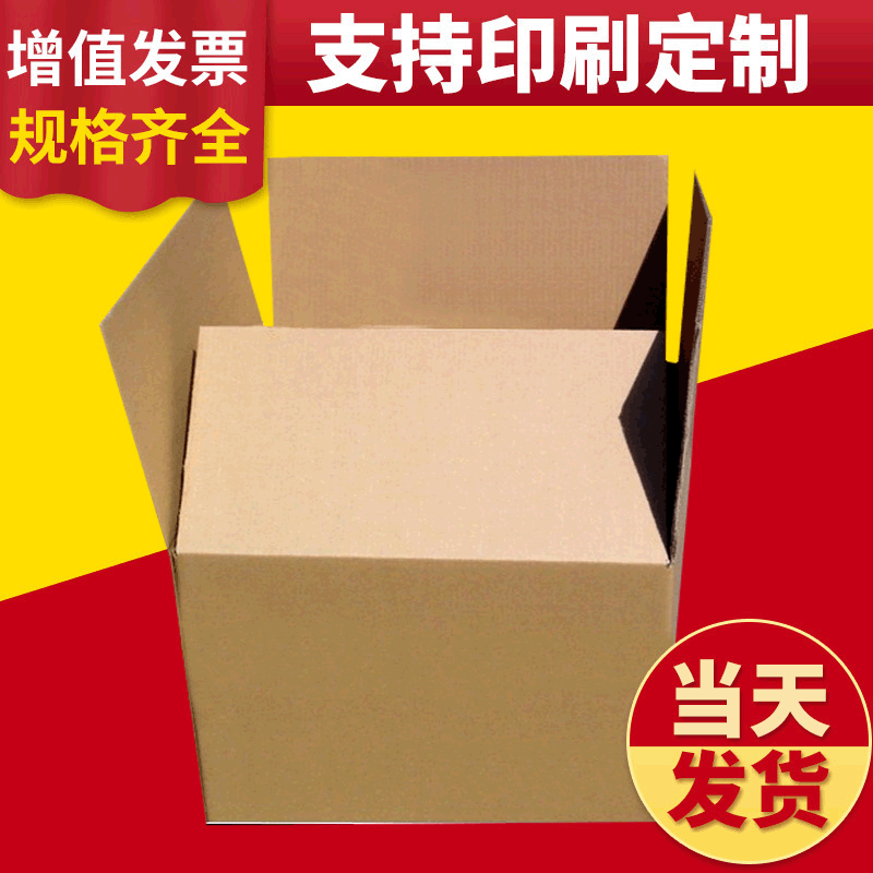 Xinsheng billion three-layer 50*45*45 moving carton without buckle hand moving storage box wholesale corrugated paper
