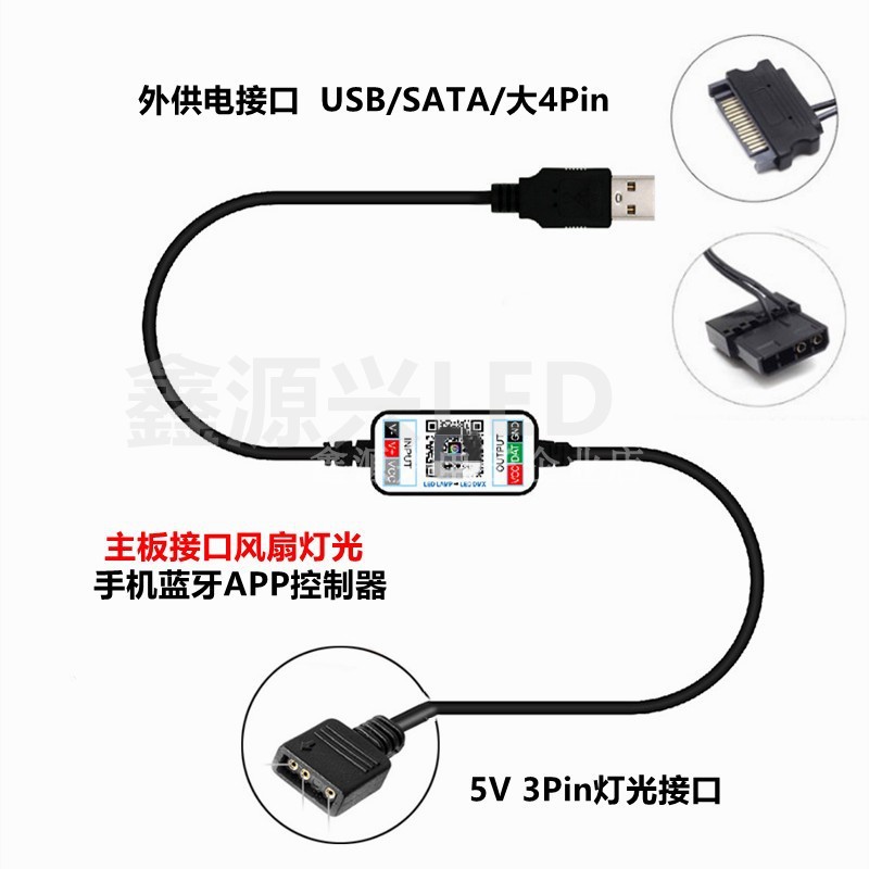 5V3Pin pin motherboard LED light bar mobile phone Bluetooth APP controller chassis fan magic large 4Pin SATA