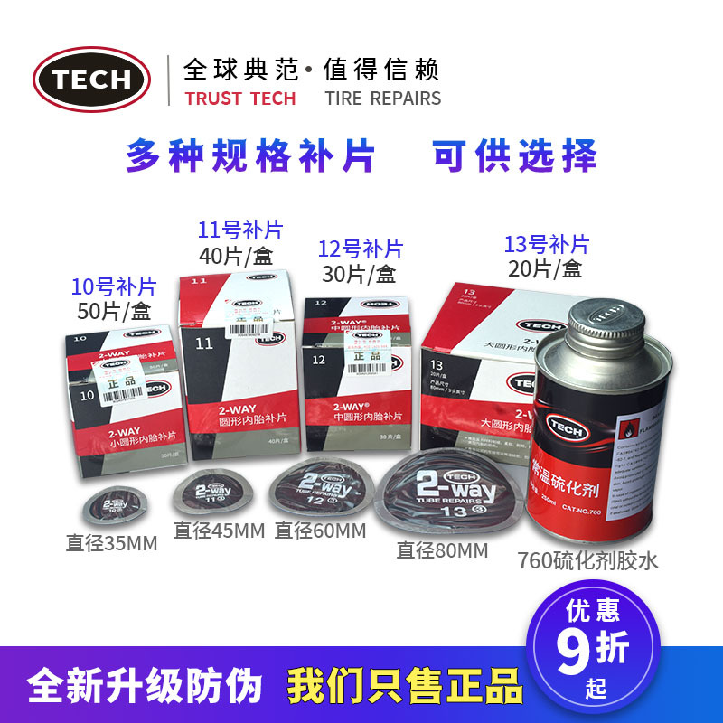 Tektronix inner tube repair cold patch 10 11 12 13 14 round car tire repair patch vacuum tire