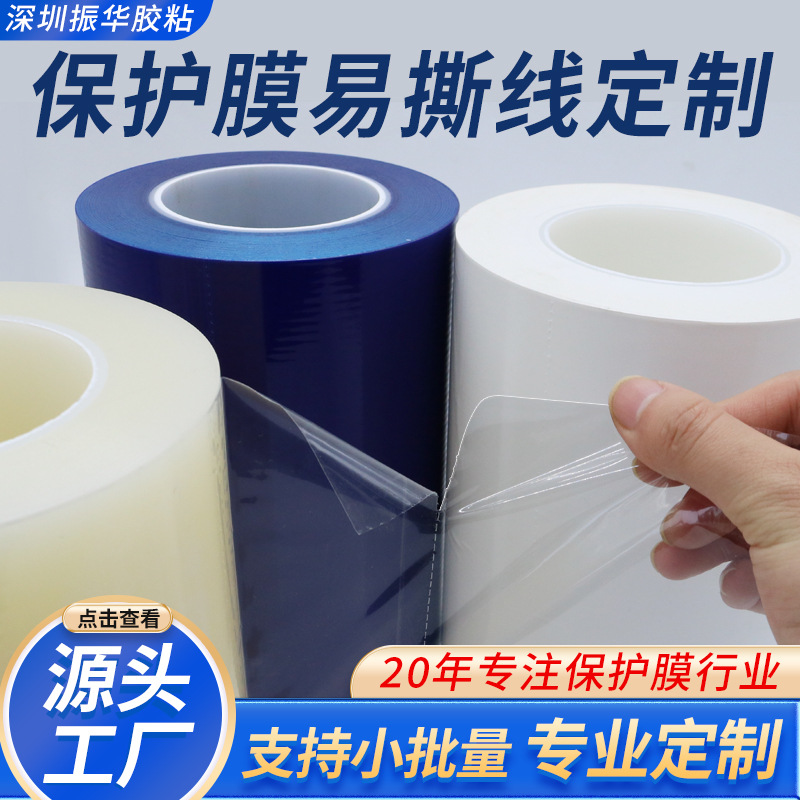 Protective film customization easy-to-tear line breakpoint dotted line pe/pvc/OPP Film sheet any size can be