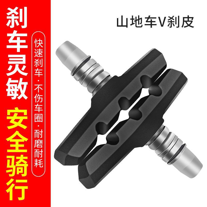 Bicycle Brake Pad Mountain Bike V Brake Pad Rubber Pad Universal Brake Block Highway Bicycle Accessories