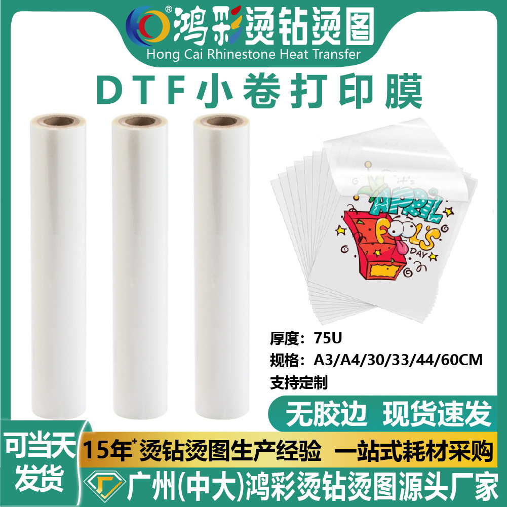 Dtf Printing Film Small Roll 30cm Double-Sided White Ink Heat Transfer Film Hot Tear Pet Heat Transfer Film Consumables Dtf Film Wholesale