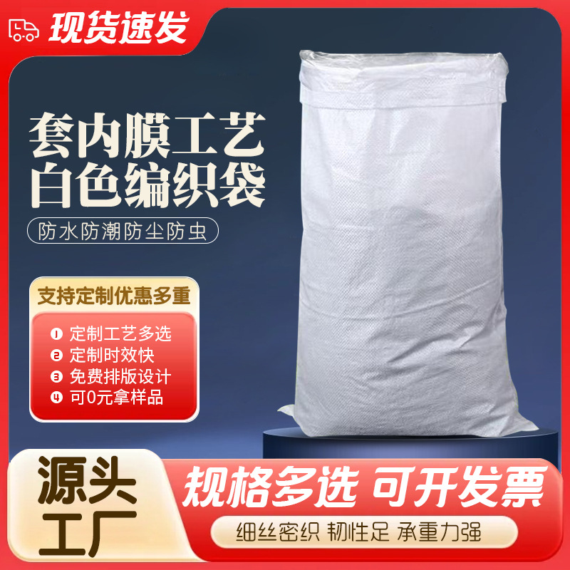 White with liner packaging snakeskin bag double lined waterproof plastic woven bag express clothing packaging bag