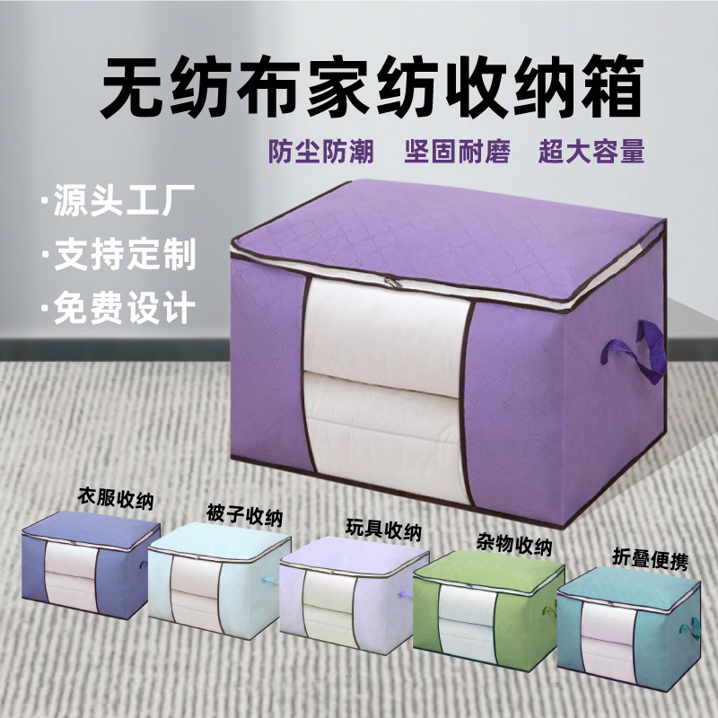 Non-woven fabric home textile bag custom bedding dustproof storage bag quilt clothes packing zipper environmental protection bag