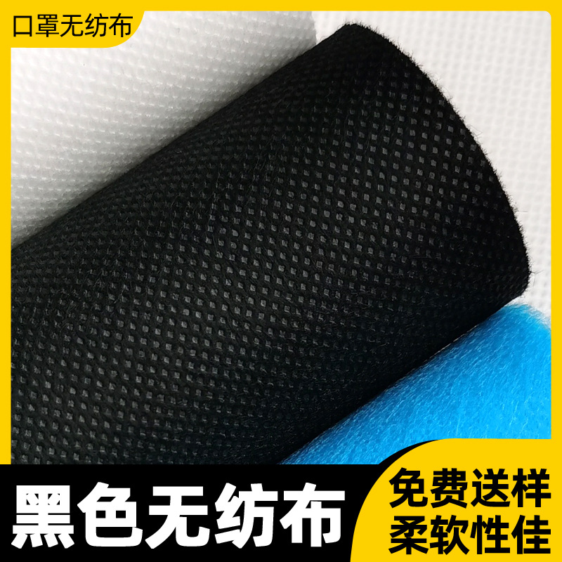 Factory supply mask double s non-woven fabric disposable non-woven fabric Black pp spunbond non-woven fabric for ordinary masks