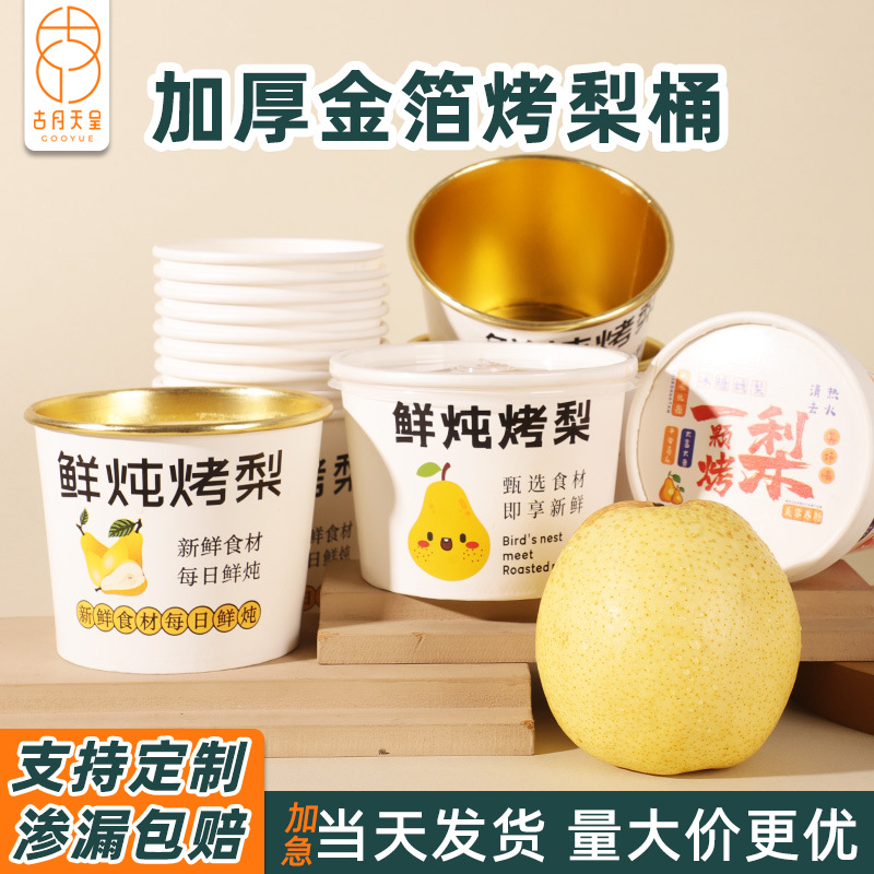 Net red rock candy roasted pear special cup thickened take-out commercial wholesale gold foil high-grade disposable roasted pear packing box