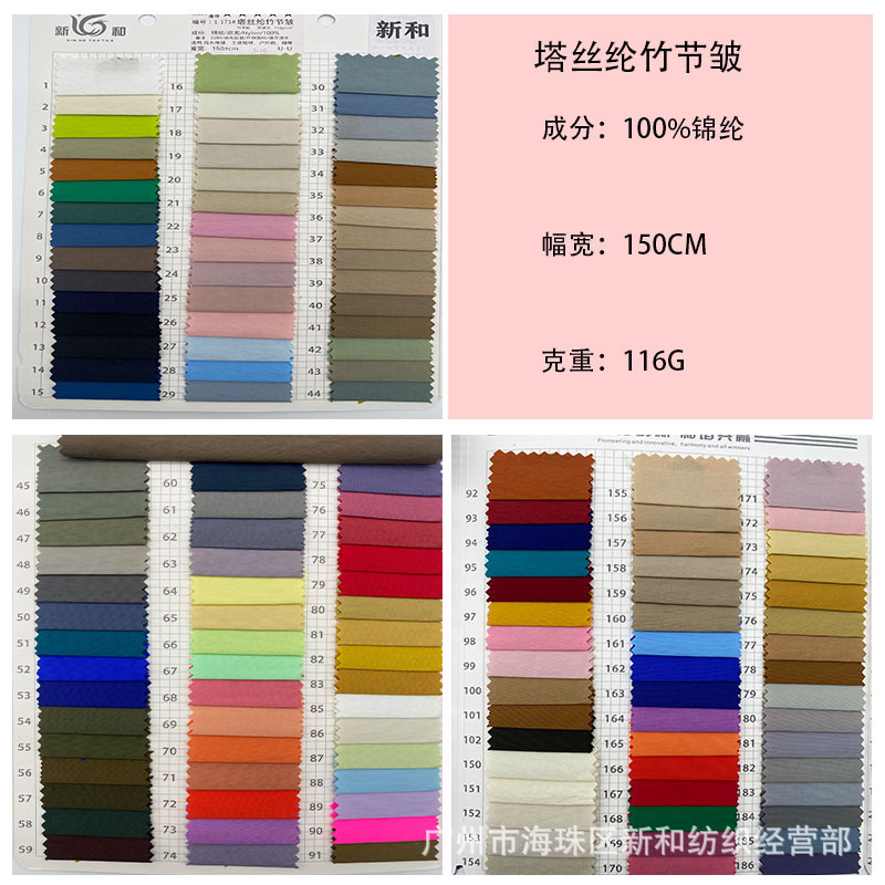 Spot Wholesale 116g Tower Silk Bamboo Wrinkled Plain Weave Waterproof Wind-Resistant Fabric Cotton Coat down Jacket Windbreaker Fabric