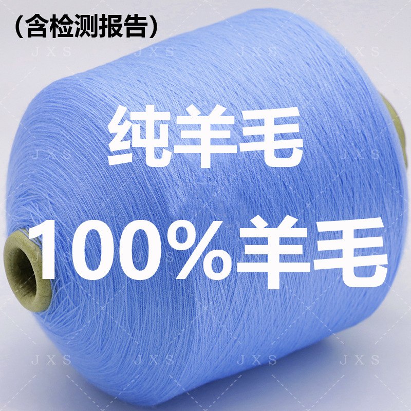 in stock direct supply of ultra-fine 100 wool double yarn 30/60 pure wool Da Lang in stock direct sales