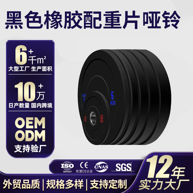 Wholesale Competitive Black Full Rubber Weight Plate Dumbbell Squat Weightlifting Barbell Plate High Elastic Gym Home for Men