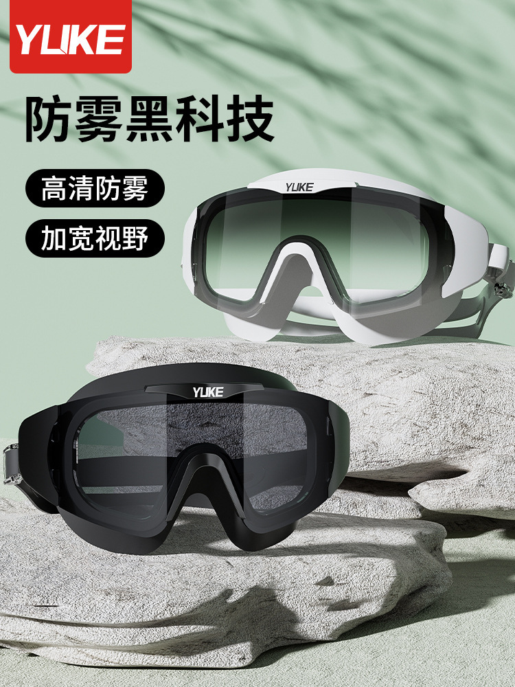 Swimming goggles waterproof anti-fog HD Professional large frame diving swimming glasses myopia men and women swimming cap suit swimming equipment