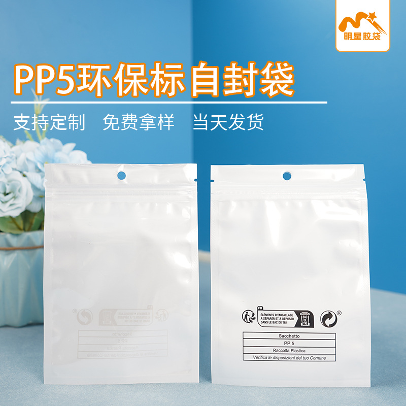 in stock cross-border siyin shein pearlescent bag anti-suffocation environmental protection standard temu packaging bag pp5 frosted self-sealing bag