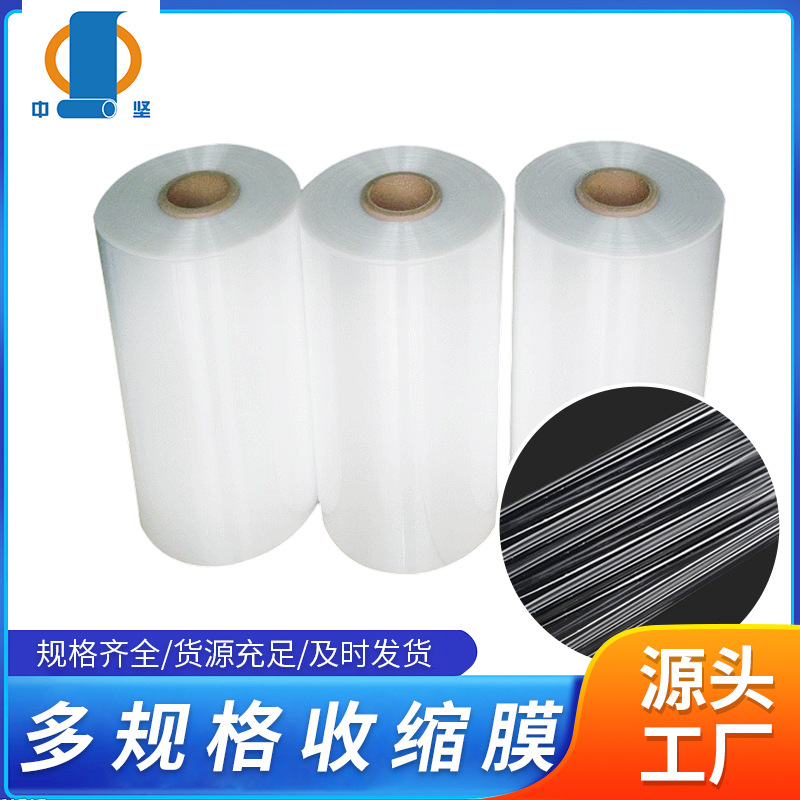 Pe/Pvc/Pof Heat Shrink Film Custom-Made Free Sample Heat Shrink Film in Stock Packaging Plastic Sealing Film Shrink Film