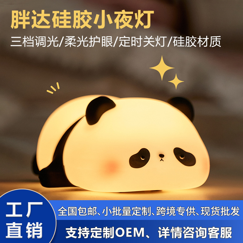Cross-Border Popular Panda Panda Night Light Silicone Pat Light Night Light Night Light Rechargeable Bedside Atmosphere Light Gift