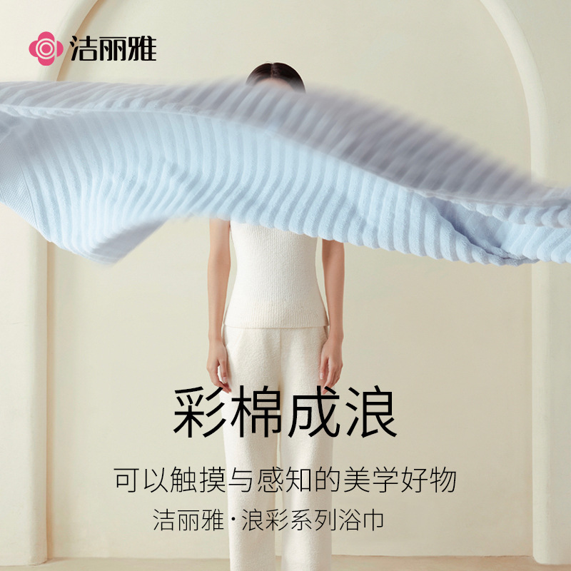 Jieliya Xinjiang Cotton Large Wavy Pattern Bath Towel Household Pure Cotton Absorbent Soft Thickened Large Cotton Bath Wrap Towel