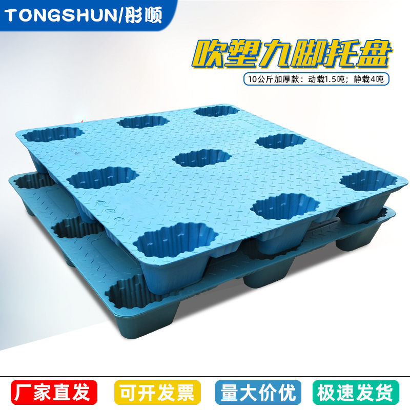 Thickened 1210 Flat Forklift Pallet Blow Molding Nine-Leg Plastic Pallet Logistics Warehouse Plane Plastic Pallet