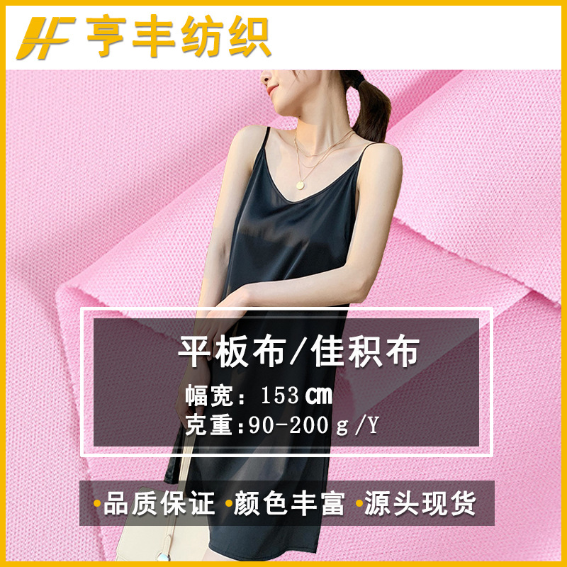 Spot Full Polyester Cloth Clothing Clothing Composite Cloth Shoe Fabric Lining Fit Lining Double-Sided Knitted Flat Cloth
