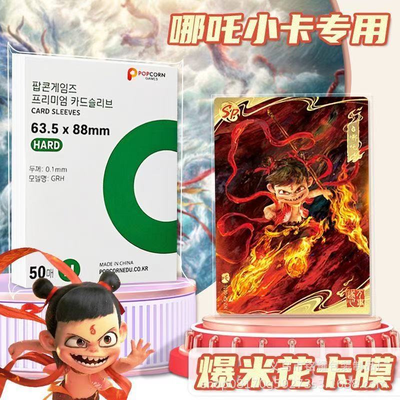 Nezha: the Magic Child Movie Collection Card Card Film Card Holder Protection Special 20 Silk Thickened High Transparency Opening