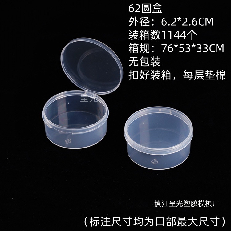 Picture of Plastic Round Box Transparent Makeup Puff Storage Box Pp Box Transparent Plastic Small Box Parts Original Packaging Box