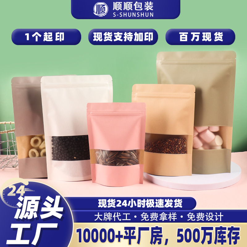 Brown Packing Paper Ziplock Bag Food Packaging Bag Customized Snack Dried Fruit Tea Sealed Bag Plastic Sealing Window Stand-Up Bag
