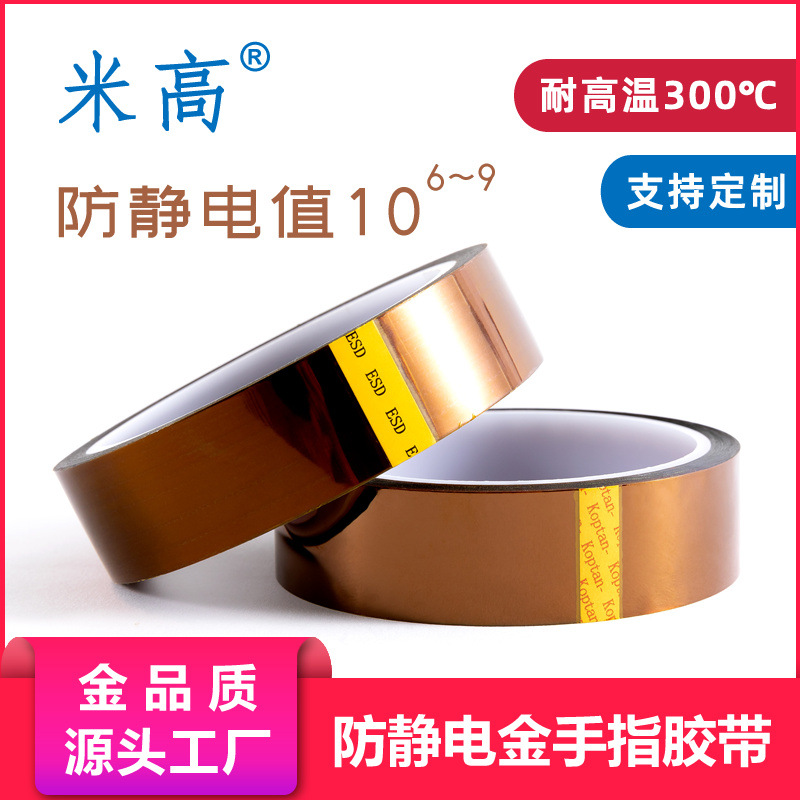 Anti-static Pi gold finger tape PCB circuit board SMT brown high temperature resistant tape ESD polyimide tape