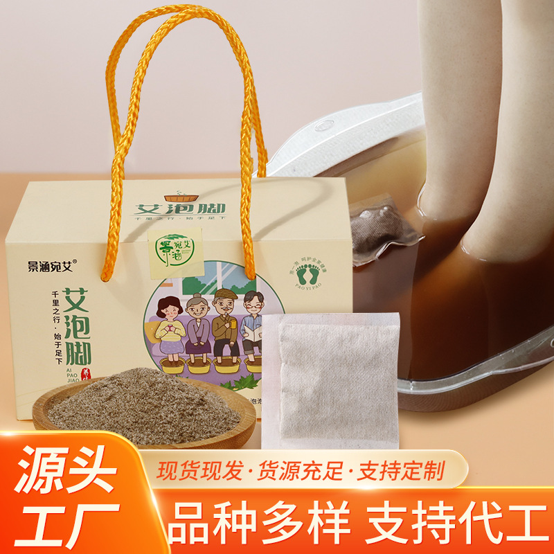 Jing Han Wan Ai Ai Bubble Foot Ai Cao Gift Box Will Sold Hand-held Foot Bath Bag Factory Gift in stock Wholesale